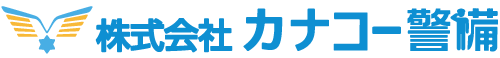 株式会社カナコー警備